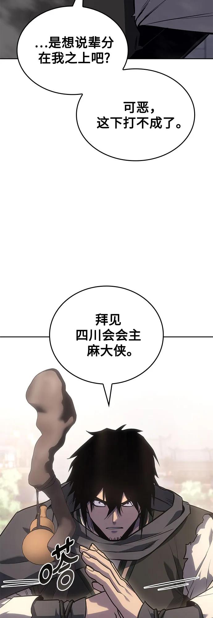 [第146话]武林盟（2）-重生不良少教主-eunho/zaemu,Jeon madu（第20张）