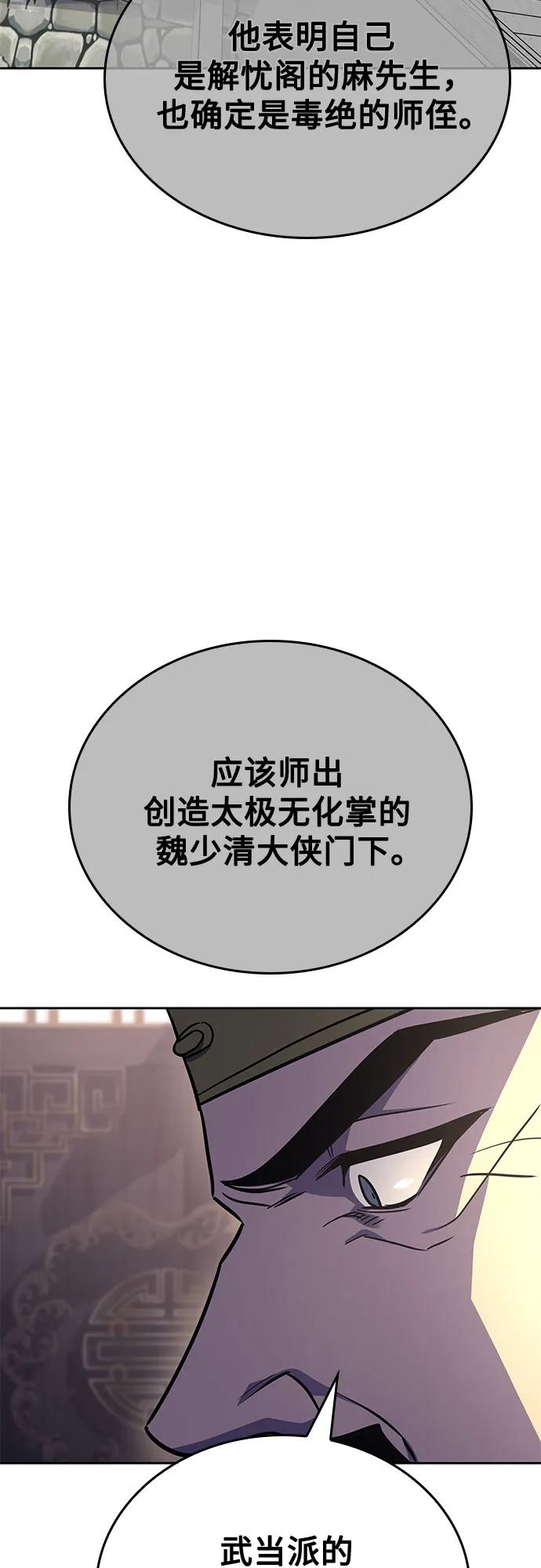 [第146话]武林盟（2）-重生不良少教主-eunho/zaemu,Jeon madu（第3张）