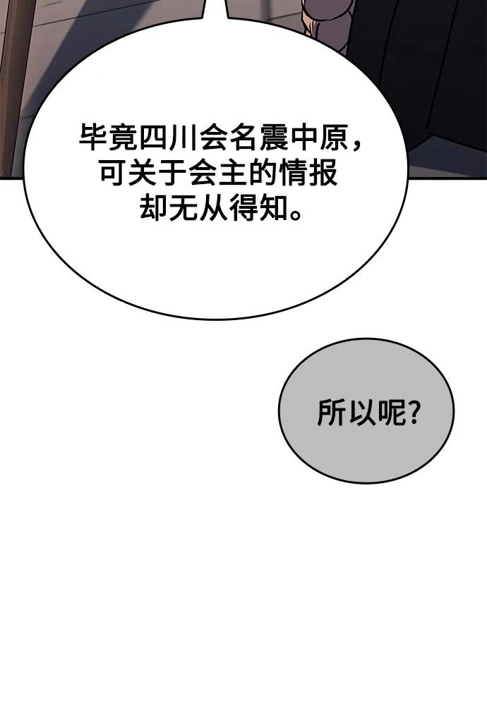 [第146话]武林盟（2）-重生不良少教主-eunho/zaemu,Jeon madu（第27张）