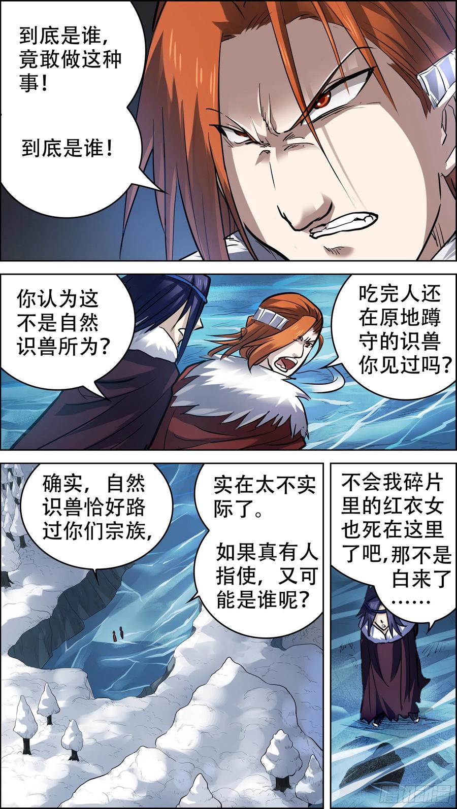 贰贰壹、遗址-刍狗-永宵文化·腊肉（第4张）