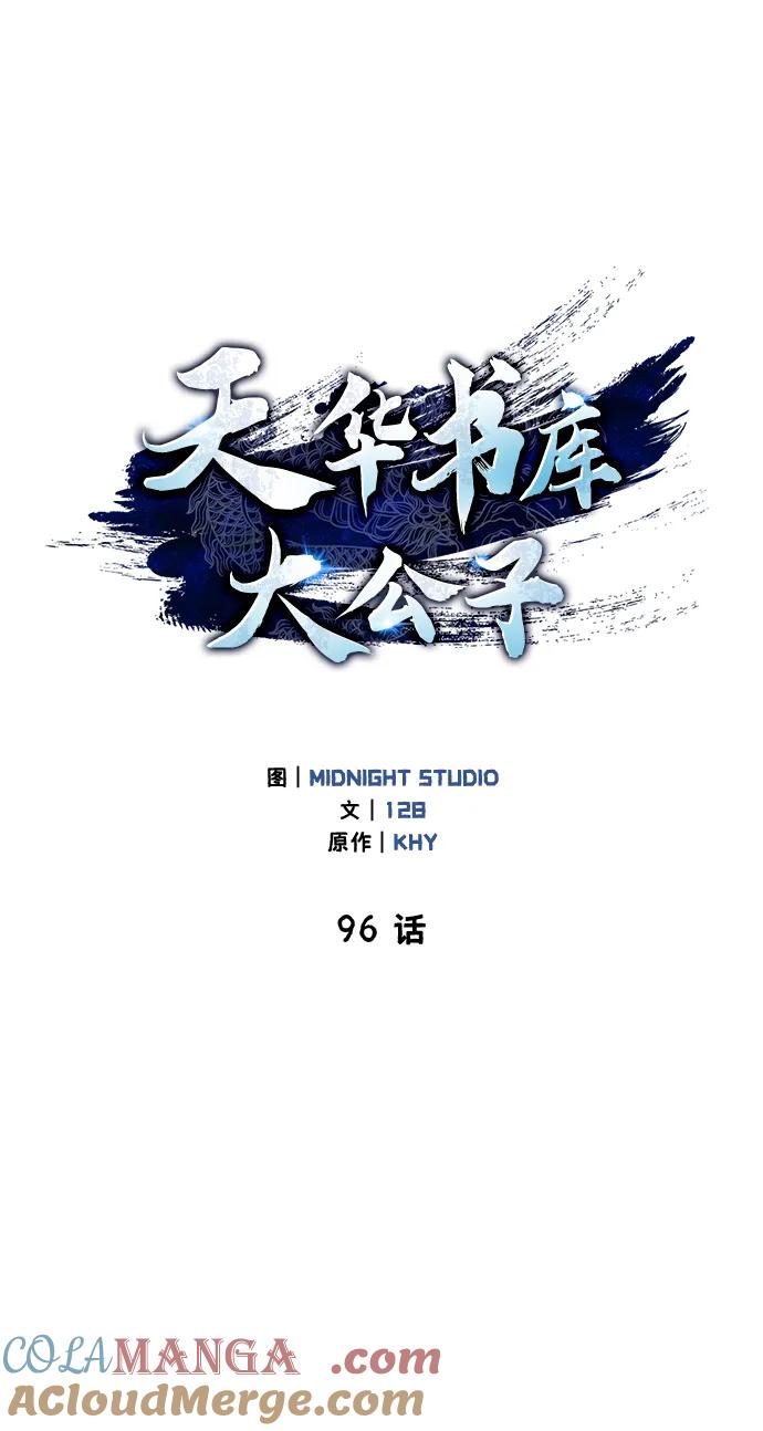 [第96话]去远方，很遥远的地方-天华书库大公子-KHY/128,MIDNIGHT STUDIO（第37张）