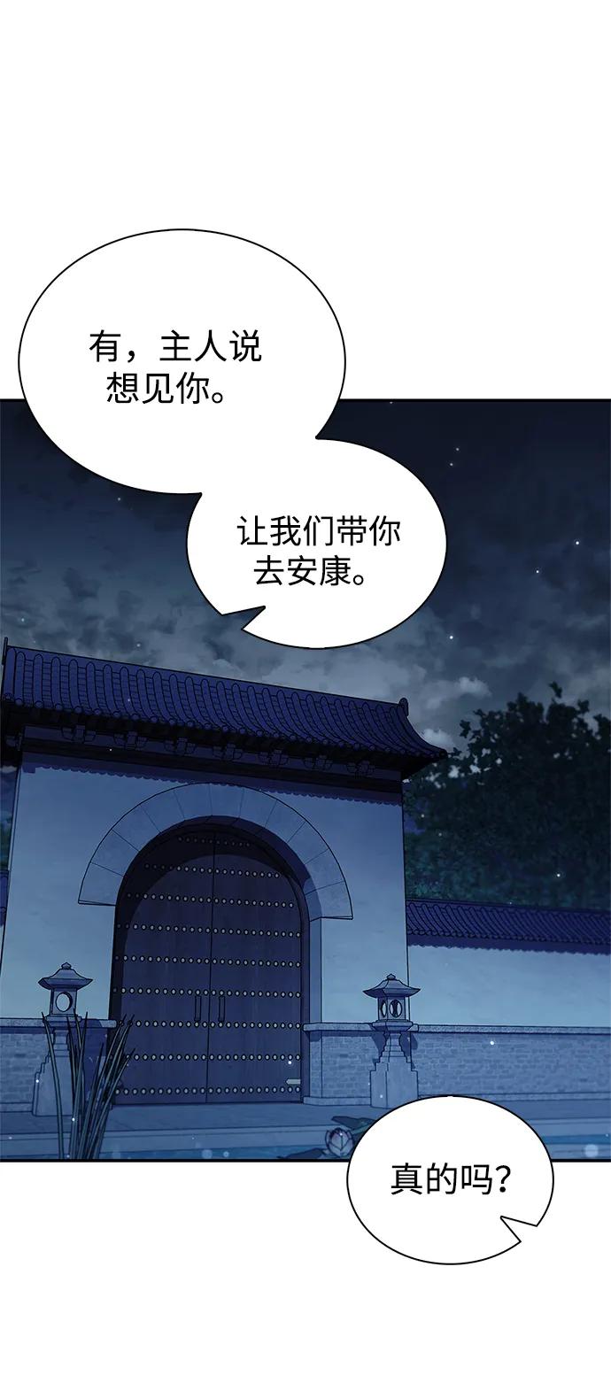 [第96话]去远方，很遥远的地方-天华书库大公子-KHY/128,MIDNIGHT STUDIO（第30张）