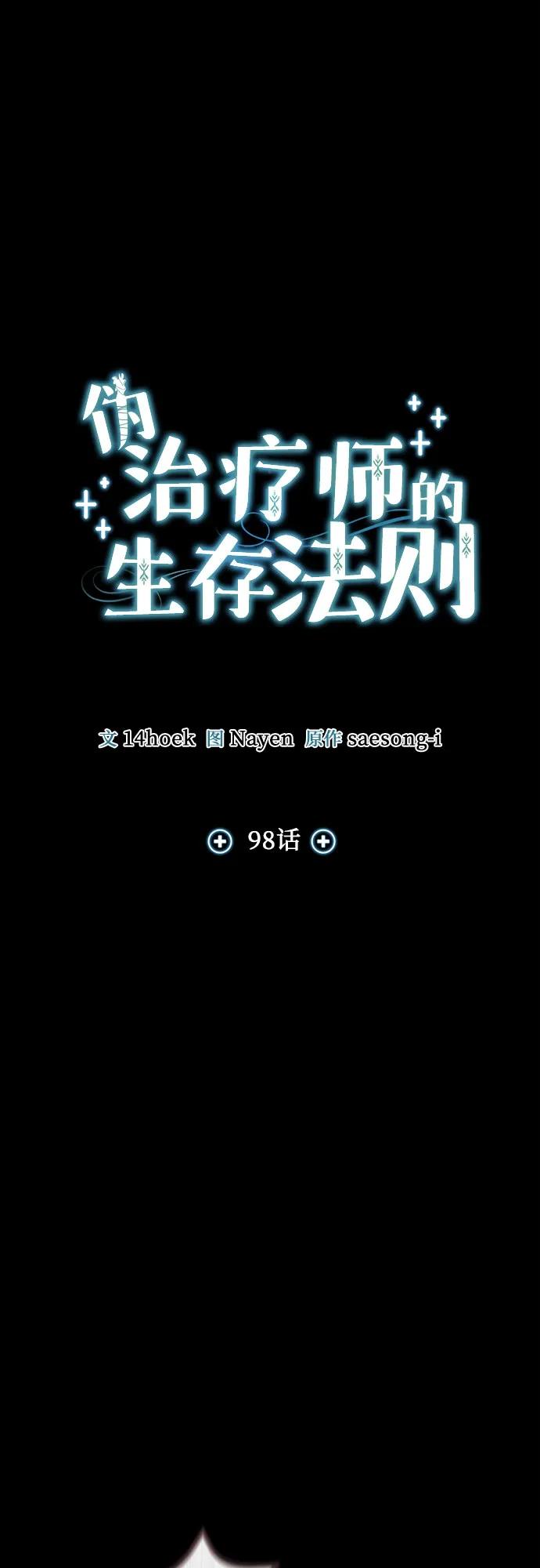 第98话-伪治疗师的生存法则-14hoek/saesong-i,Nayen（第21张）
