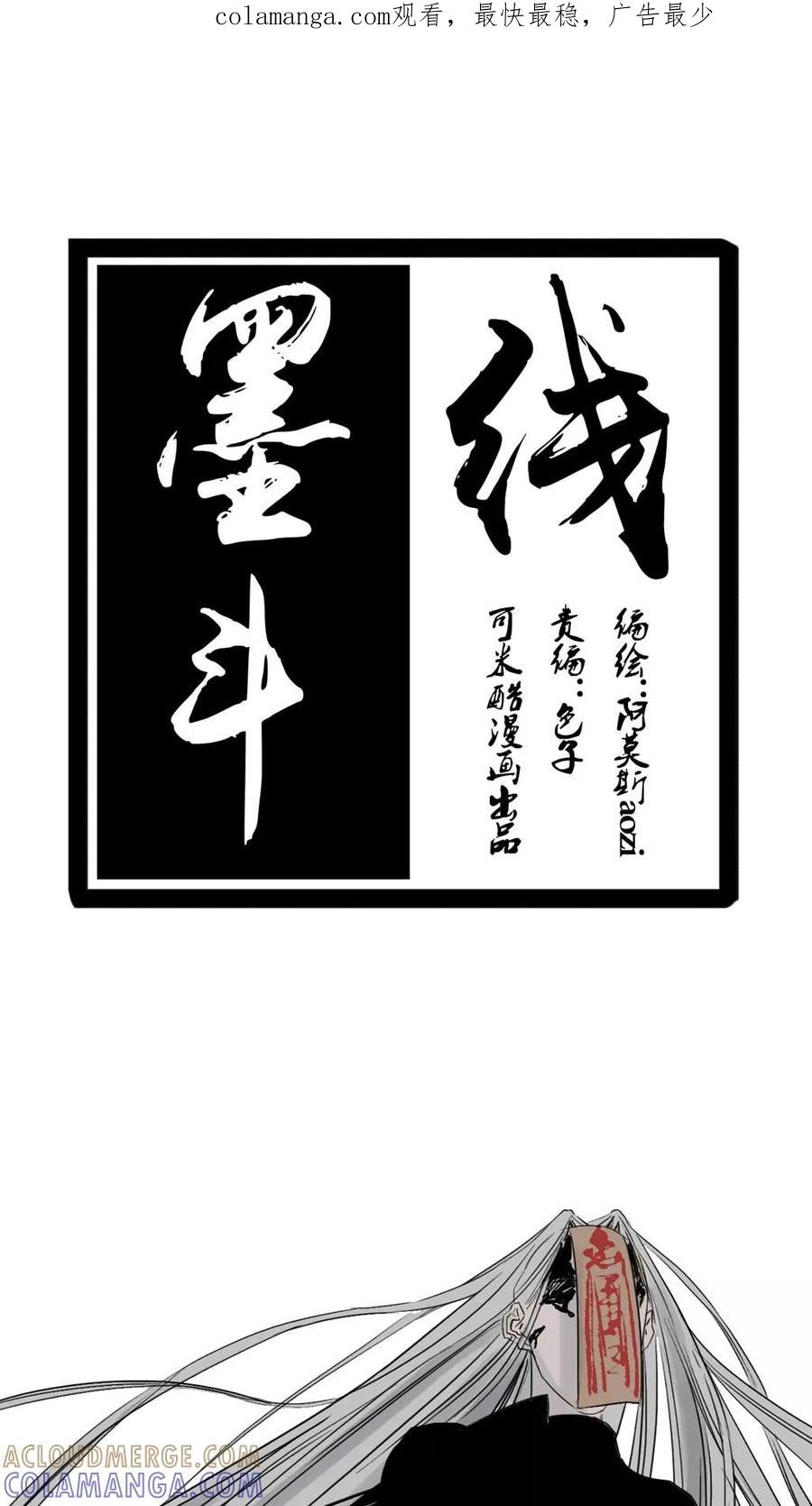 第40话-墨斗线-可米酷（第1张）