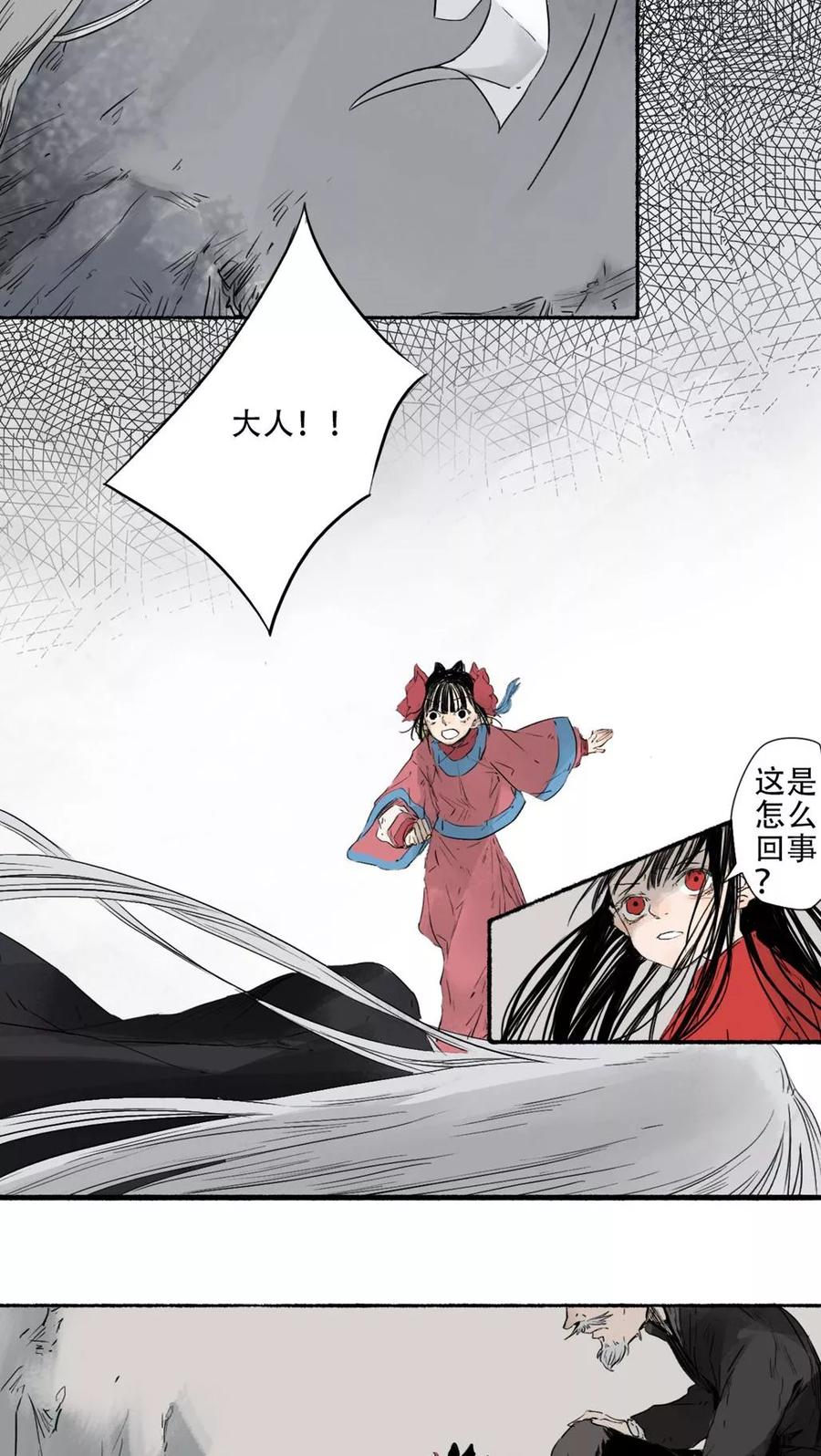 第40话-墨斗线-可米酷（第10张）