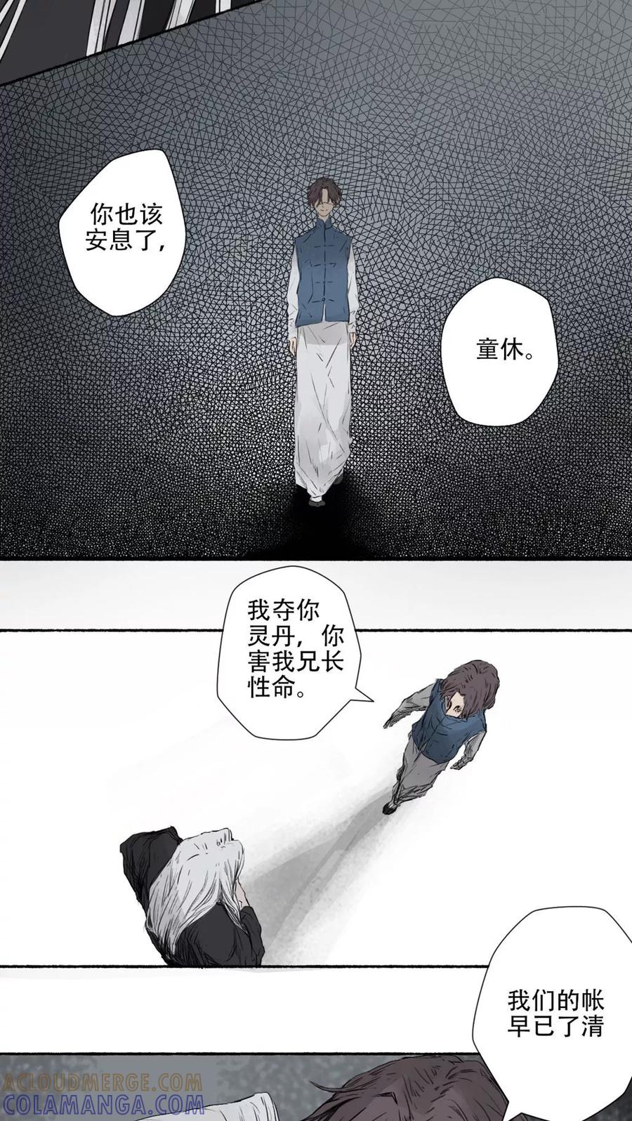 第40话-墨斗线-可米酷（第5张）