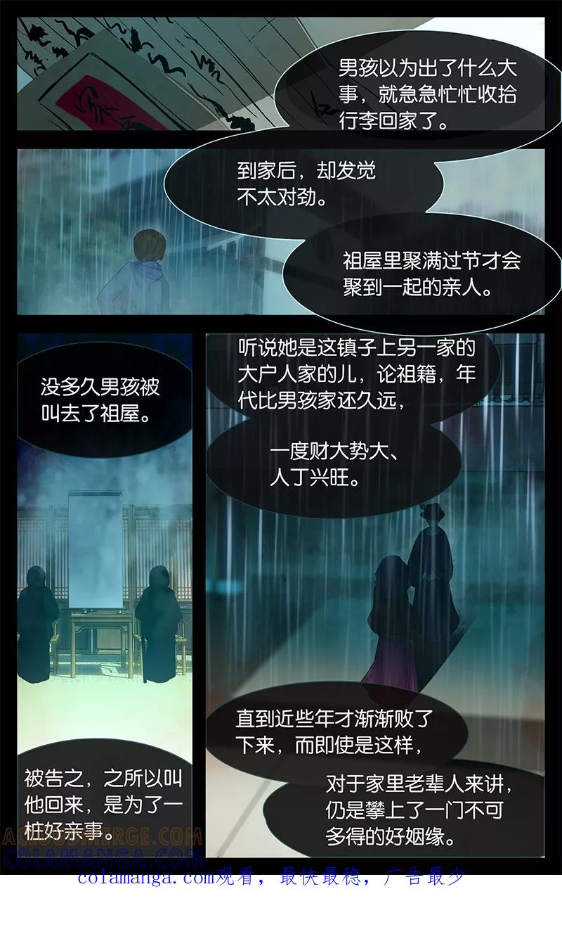 第58话你是鬼1-狐说魃道-漫工厂（第8张）