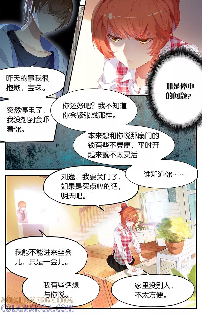第58话你是鬼1-狐说魃道-漫工厂（第3张）