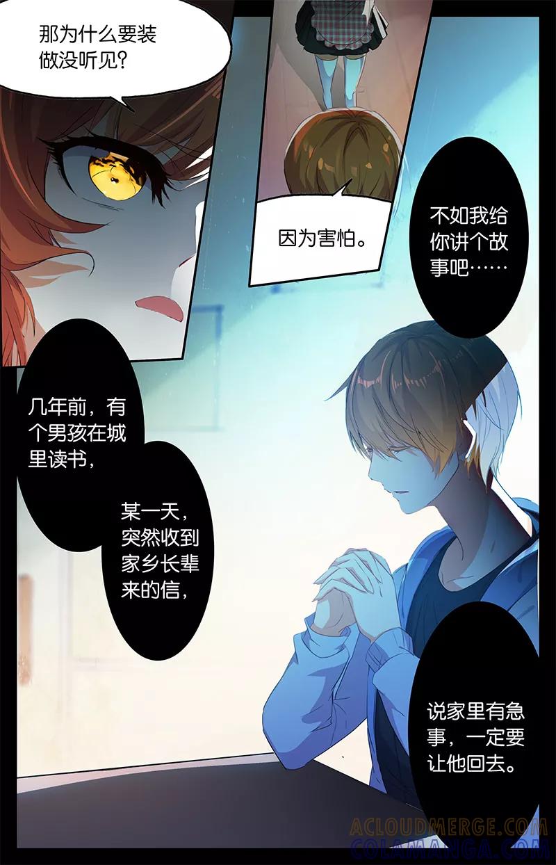 第58话你是鬼1-狐说魃道-漫工厂（第7张）