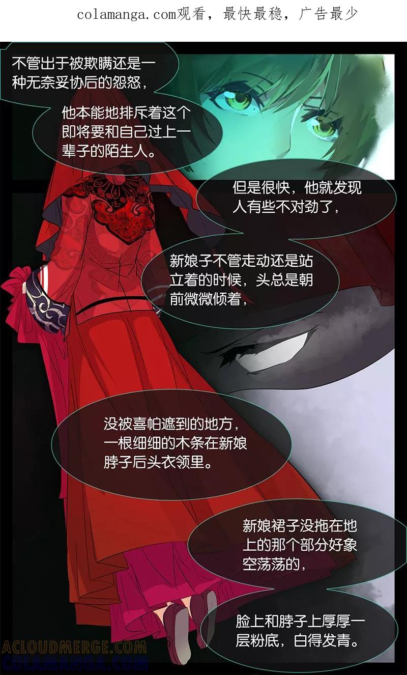 第59话你是鬼2-狐说魃道-漫工厂（第1张）