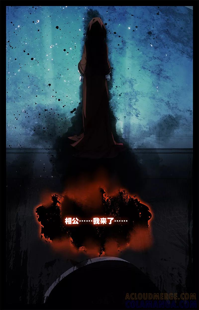 第59话你是鬼2-狐说魃道-漫工厂（第3张）