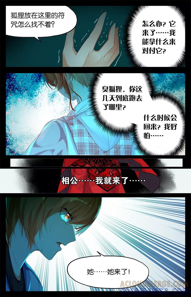 第59话你是鬼2-狐说魃道-漫工厂（第6张）