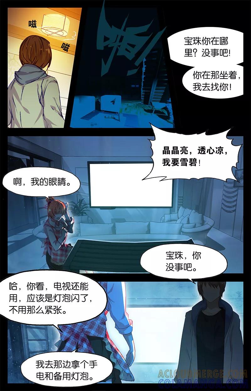 第59话你是鬼2-狐说魃道-漫工厂（第5张）