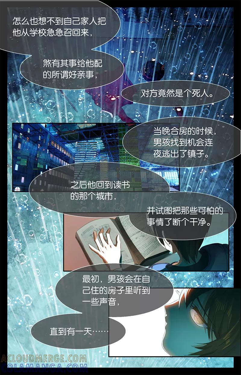 第59话你是鬼2-狐说魃道-漫工厂（第2张）