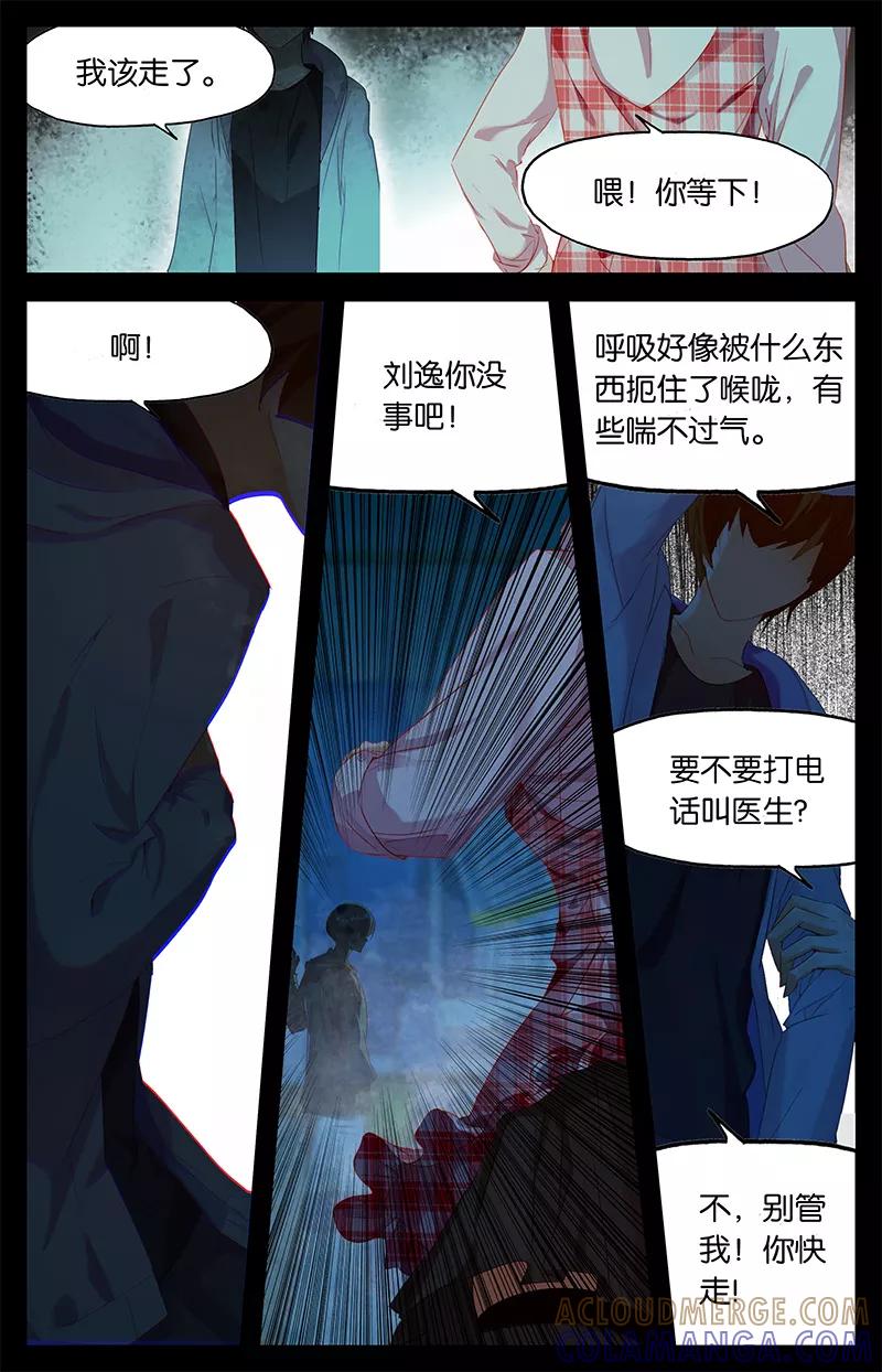 第59话你是鬼2-狐说魃道-漫工厂（第7张）