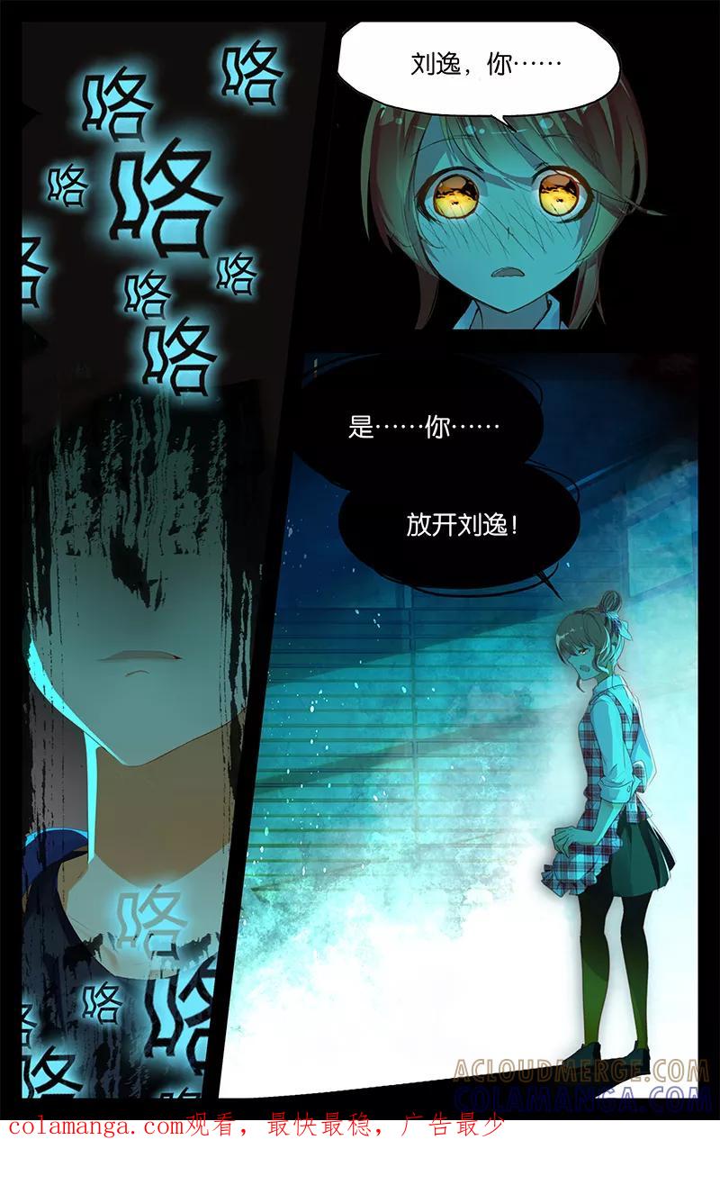 第59话你是鬼2-狐说魃道-漫工厂（第8张）