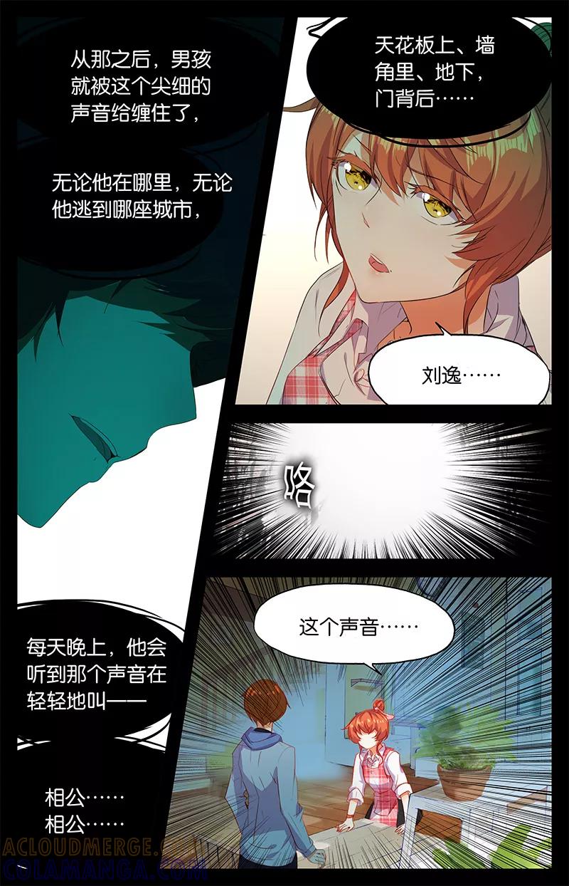 第59话你是鬼2-狐说魃道-漫工厂（第4张）