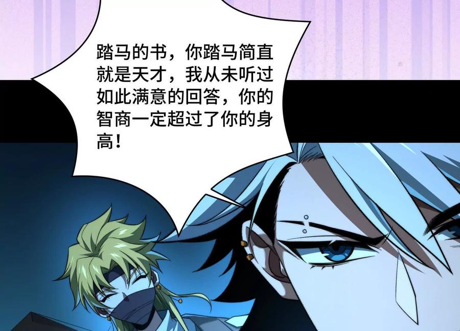 第一百零九话：提前毕业？-神的欲望游戏-途说 & 闻源文化（第12张）