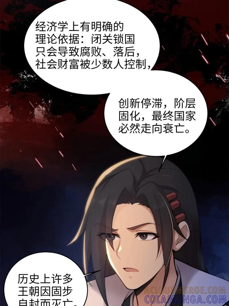 第189话174-开局绝色俏师父：系统十斤反骨-人加可以（第37张）