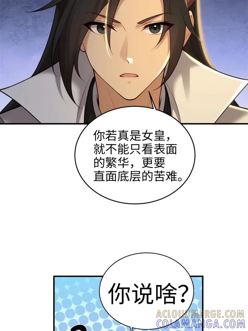 第189话174-开局绝色俏师父：系统十斤反骨-人加可以（第39张）