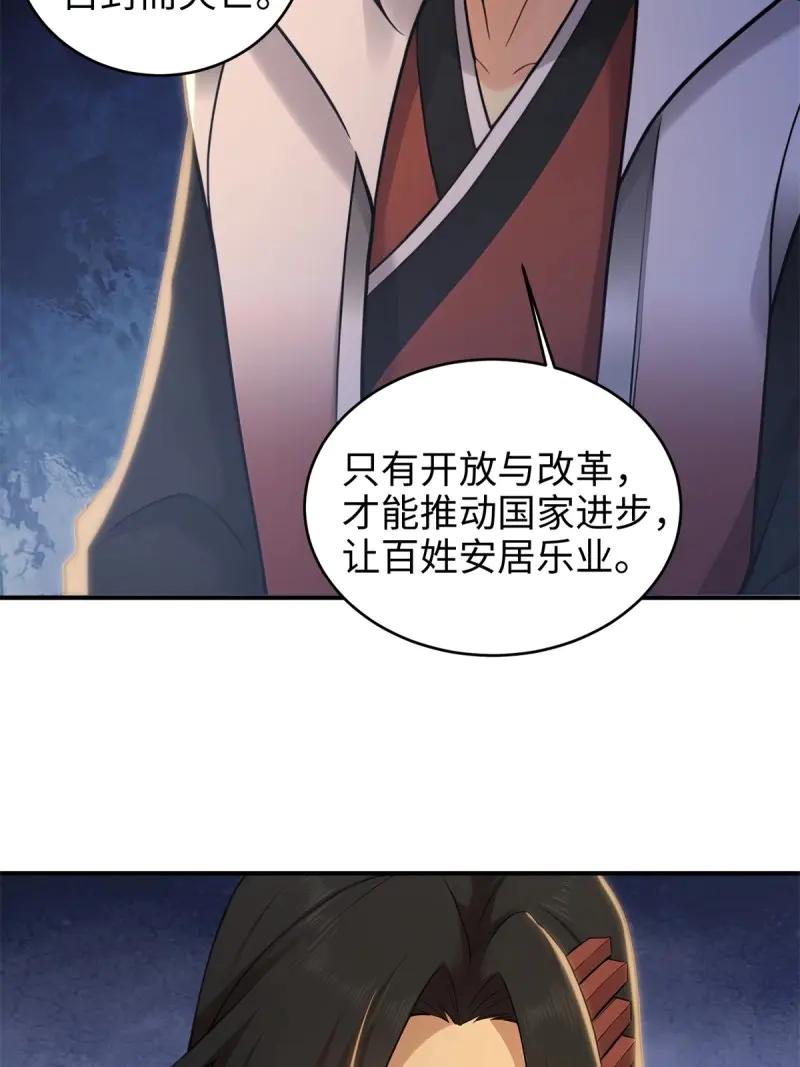 第189话174-开局绝色俏师父：系统十斤反骨-人加可以（第38张）