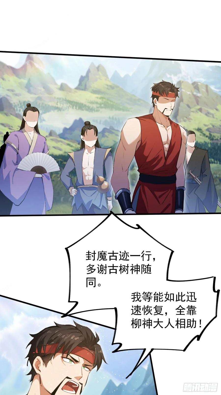 第301话我多大脸呢？-原来我早就无敌了-奇想漫画（第18张）