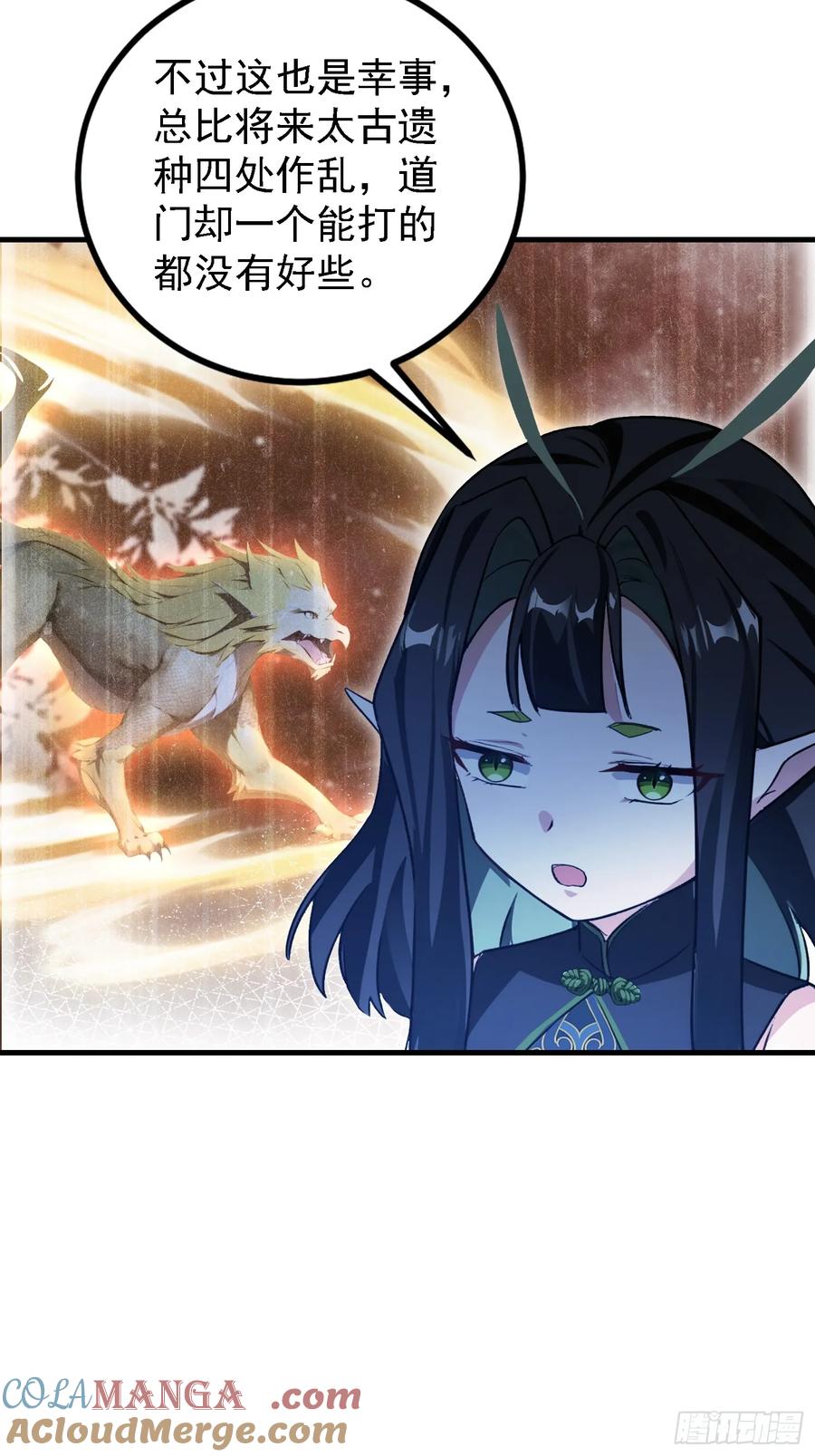 第301话我多大脸呢？-原来我早就无敌了-奇想漫画（第16张）