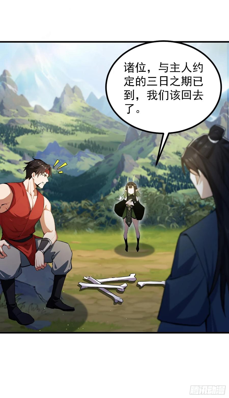 第301话我多大脸呢？-原来我早就无敌了-奇想漫画（第17张）