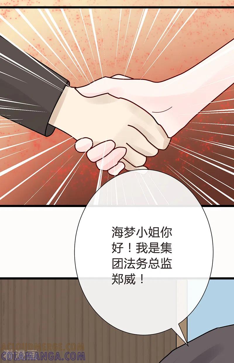 第35话海梦好手段啊！-梦无岸第1季-三水 季处（第9张）