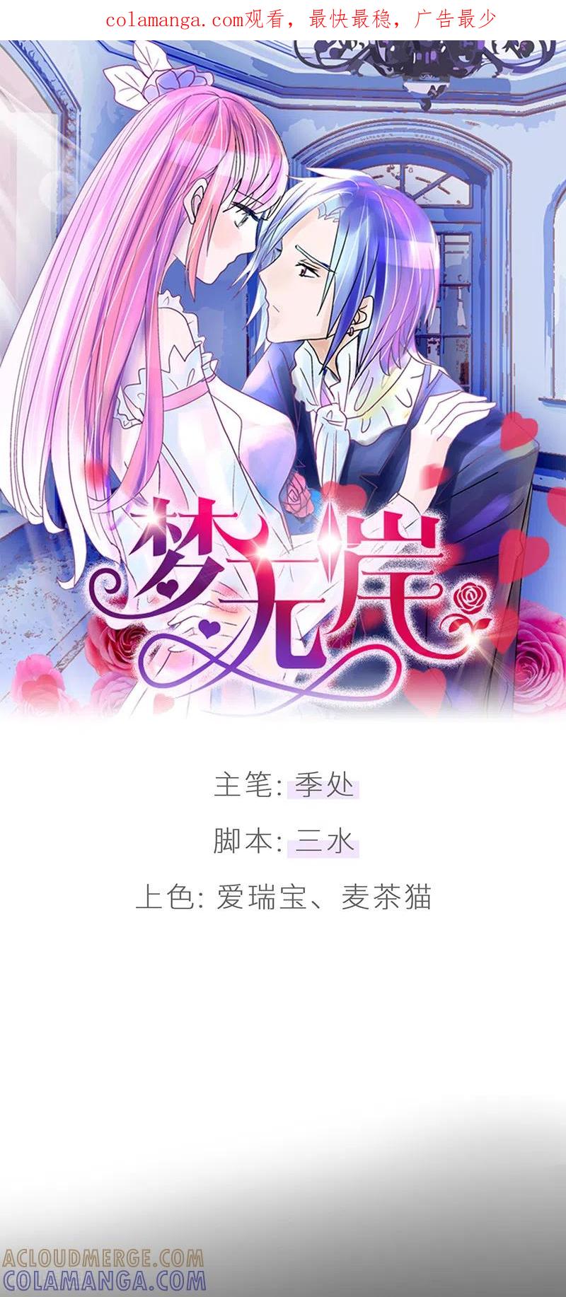 第35话海梦好手段啊！-梦无岸第1季-三水 季处（第1张）