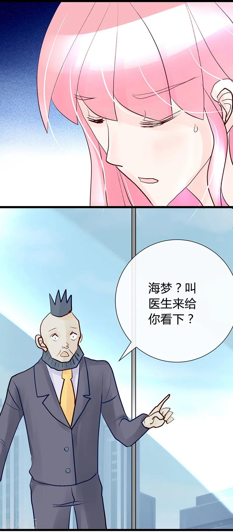 第35话海梦好手段啊！-梦无岸第1季-三水 季处（第6张）
