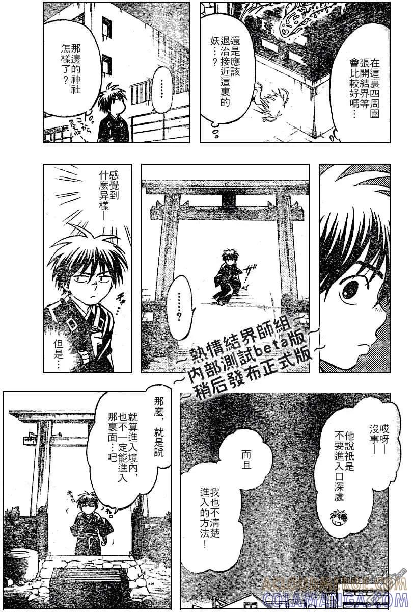 第155话-结界师-田边伊卫郎（第10张）