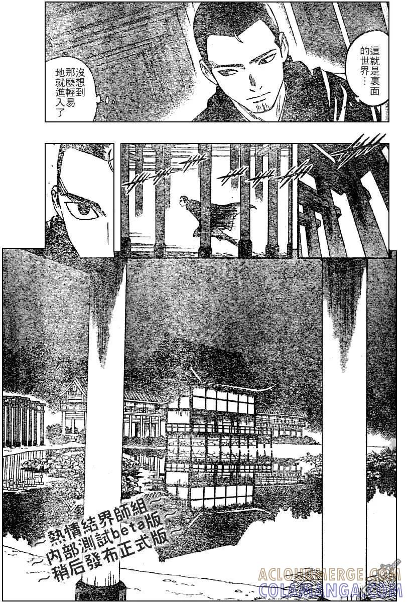 第155话-结界师-田边伊卫郎（第14张）