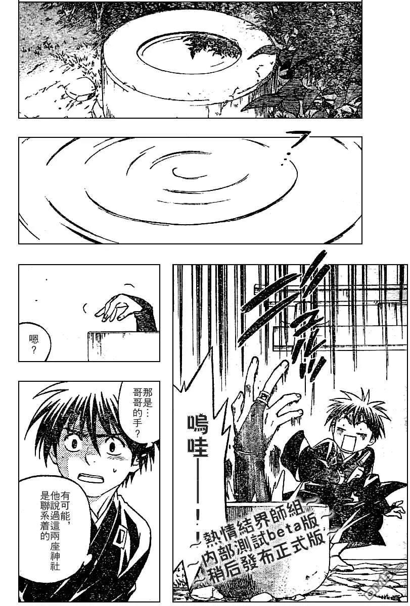 第155话-结界师-田边伊卫郎（第11张）