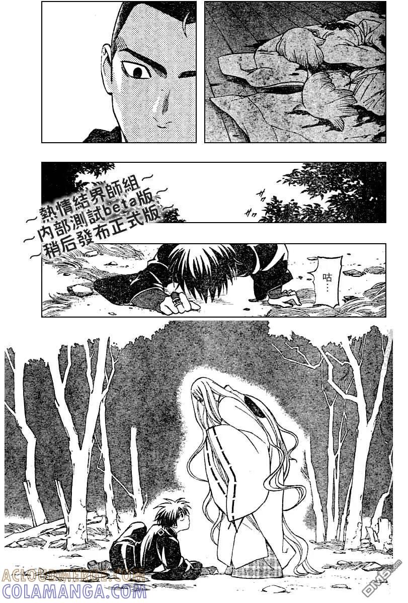 第155话-结界师-田边伊卫郎（第16张）