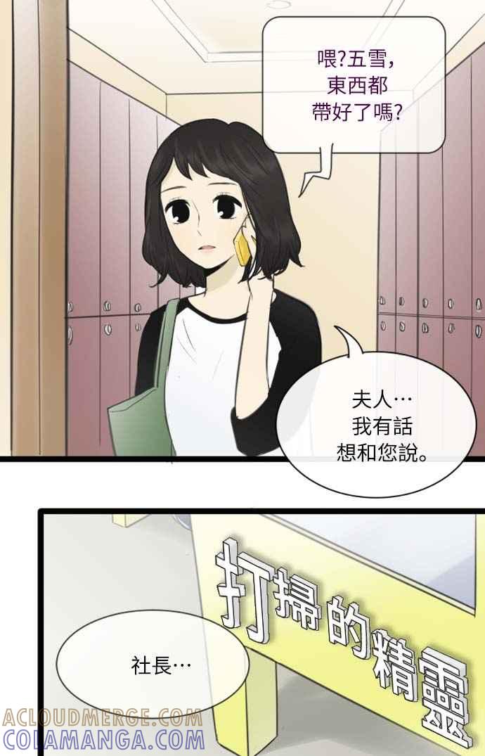 第91话-先热情地打扫吧？！-AENGO（第4张）