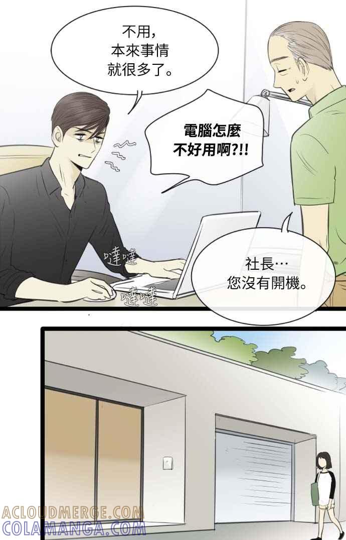 第91话-先热情地打扫吧？！-AENGO（第8张）