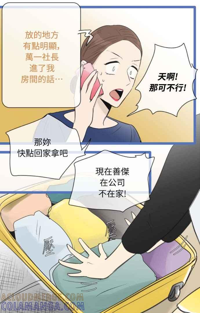 第91话-先热情地打扫吧？！-AENGO（第10张）