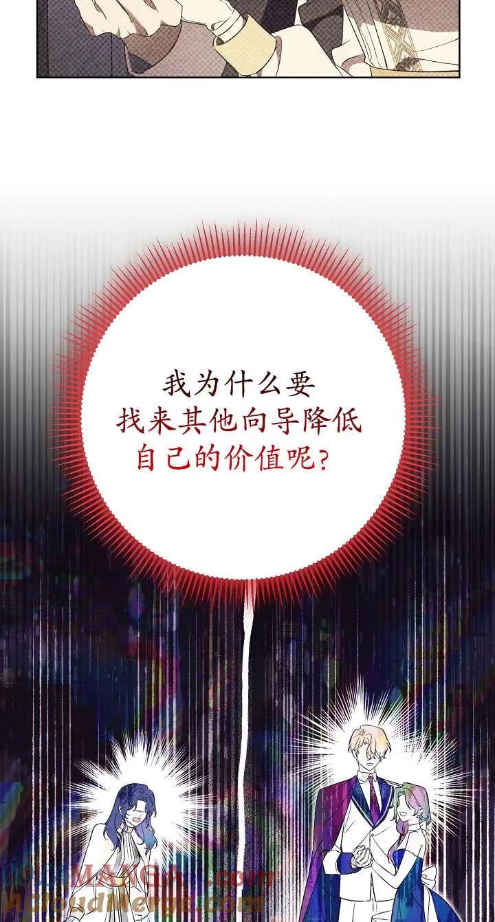 第20话-拒绝前夫执着的方法-（第6张）