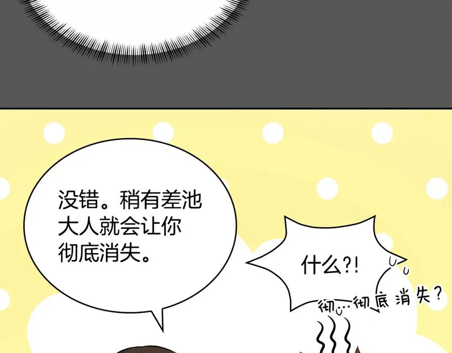 第7话废宫初遇-爱妃，你的刀掉了-BULG-MA+BABCOOK+RAISON（第16张）