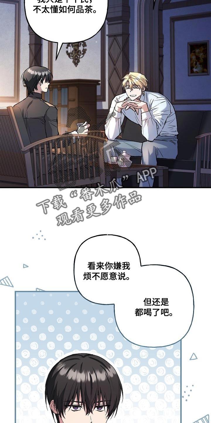 第58章：侵入者-魔兵传奇-UIianem（第1张）