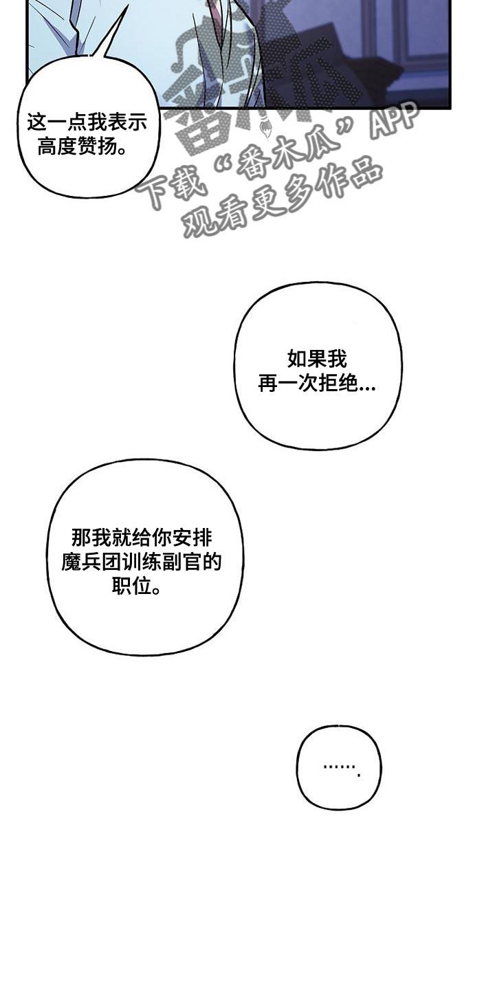 第64章：我很期待-魔兵传奇-UIianem（第13张）