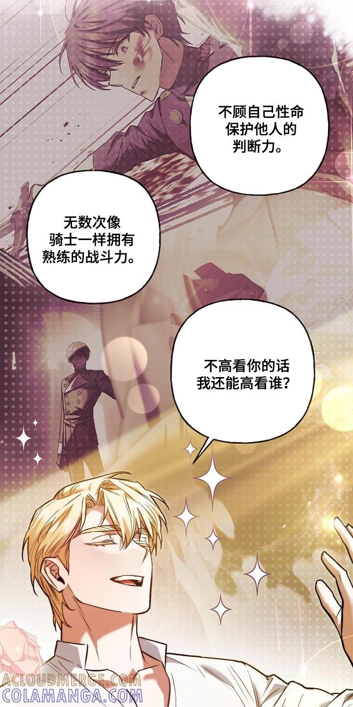 第64章：我很期待-魔兵传奇-UIianem（第10张）