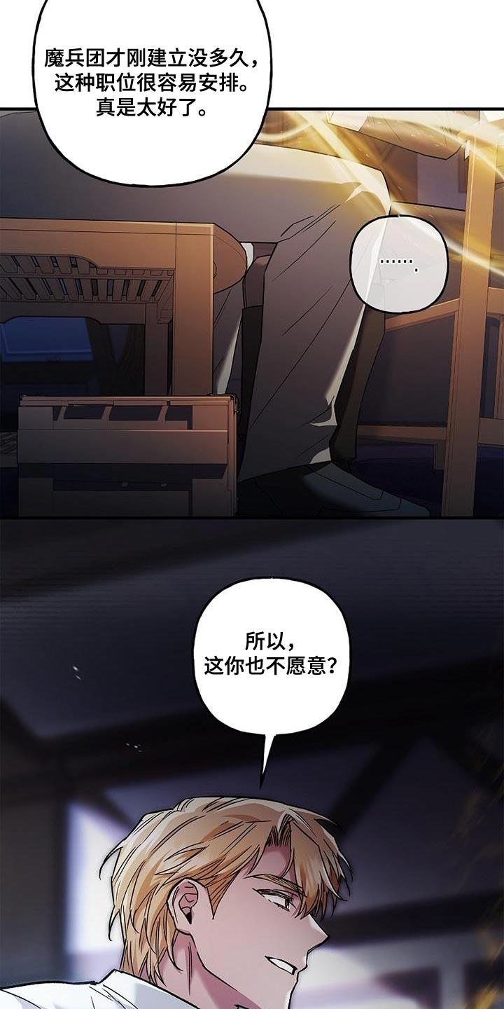 第64章：我很期待-魔兵传奇-UIianem（第7张）