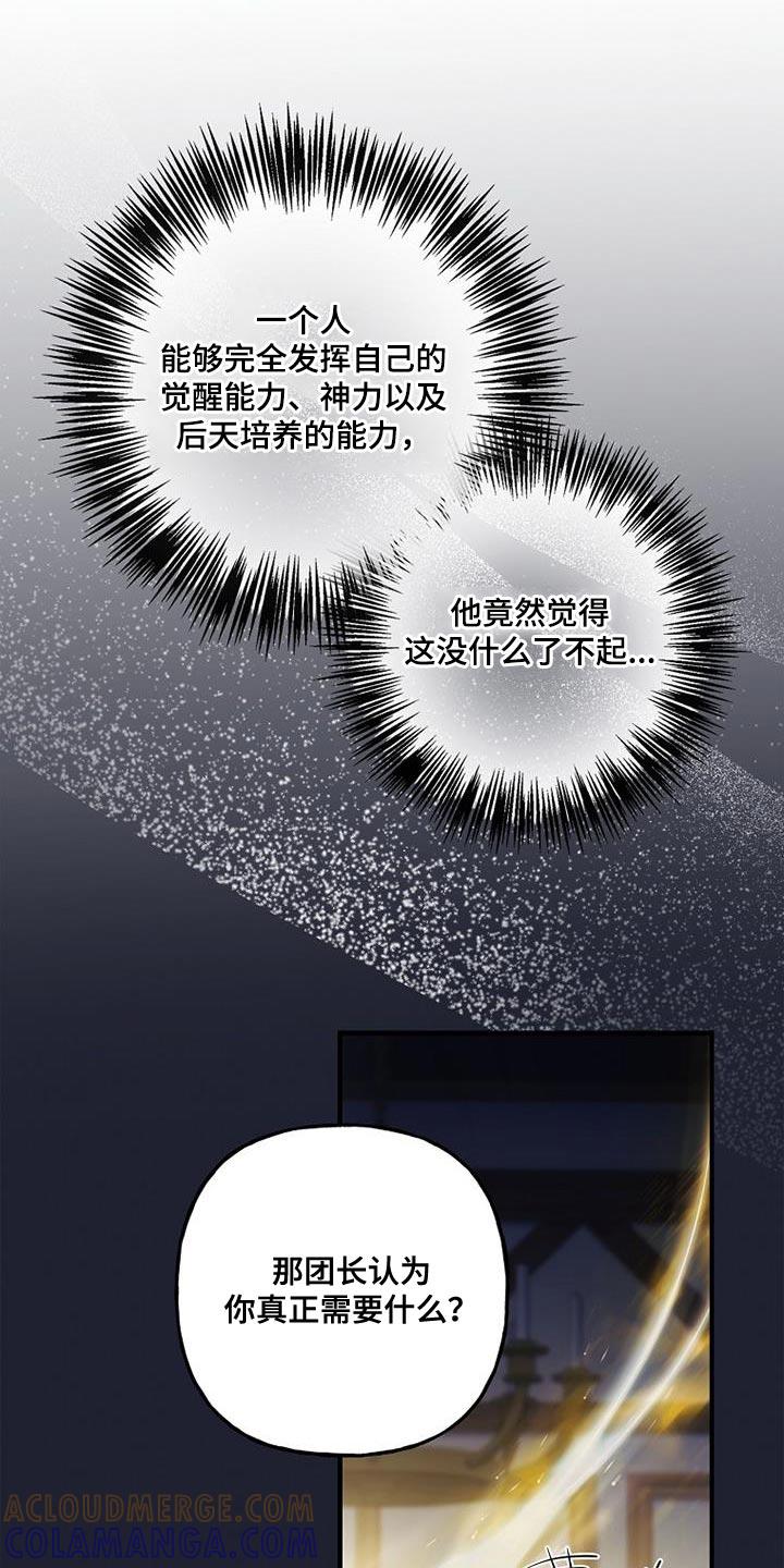 第64章：我很期待-魔兵传奇-UIianem（第2张）