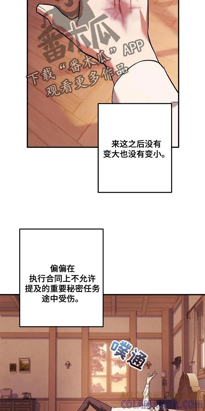 第66章：遗憾（第一季完结）-魔兵传奇-UIianem（第6张）