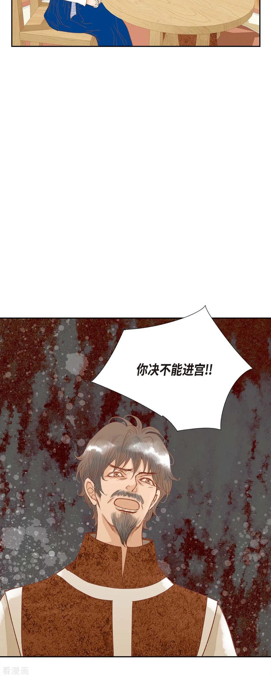 第17话你不能进宫了-美女是野兽 k-EcomixMedia（第8张）