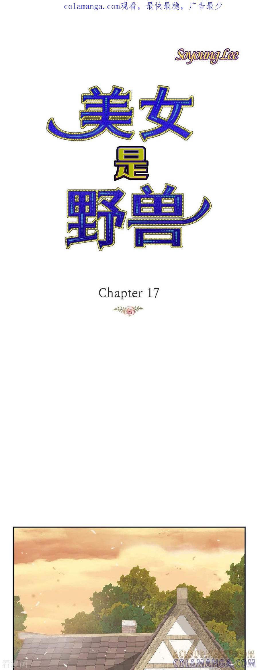 第17话你不能进宫了-美女是野兽 k-EcomixMedia（第1张）