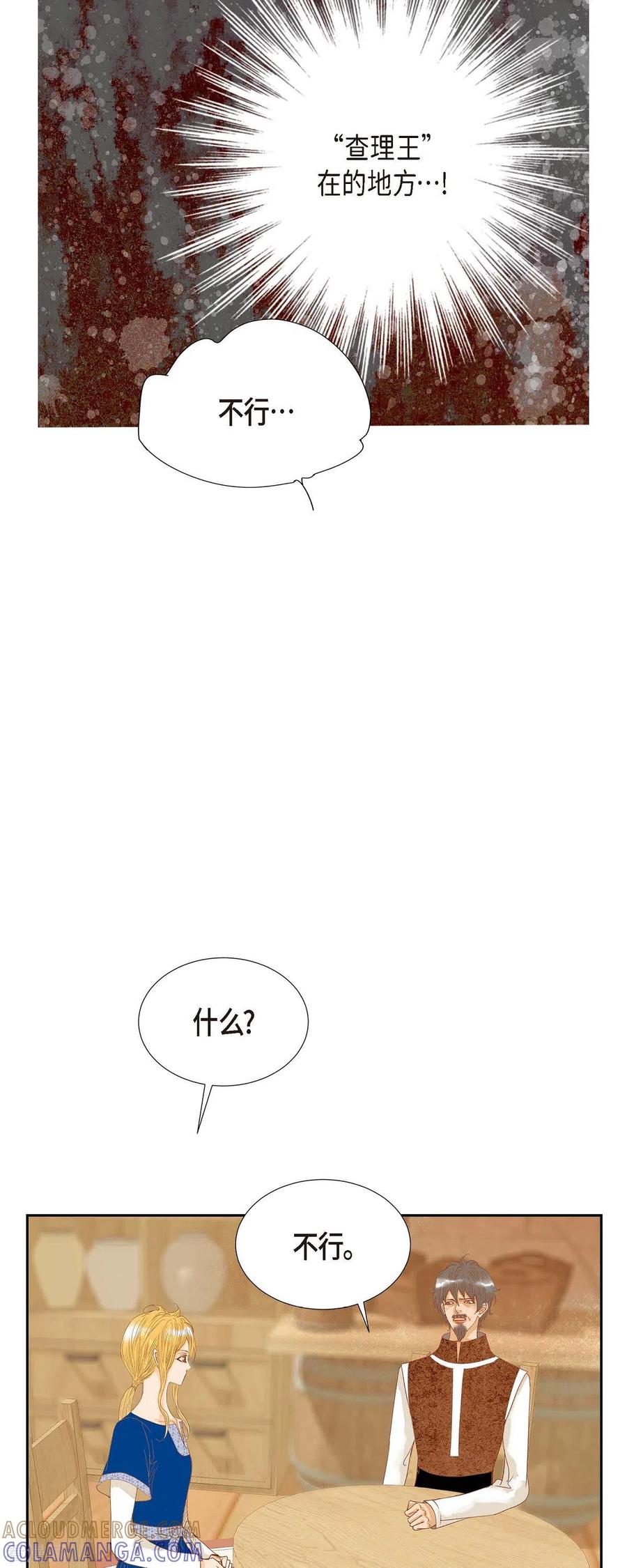 第17话你不能进宫了-美女是野兽 k-EcomixMedia（第7张）