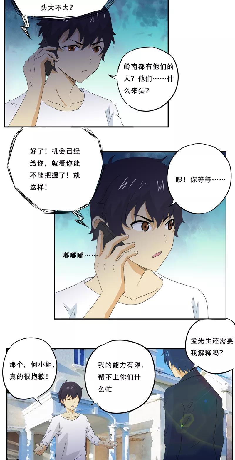 第19话何婄-爱上阴间小娇娘-开源动漫（第8张）